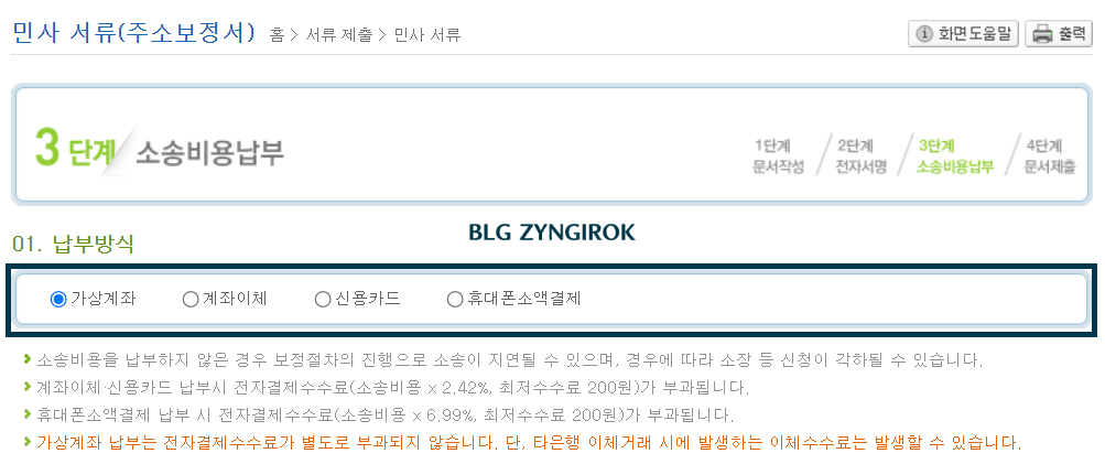 소송비용납부-방식을-선택한다.