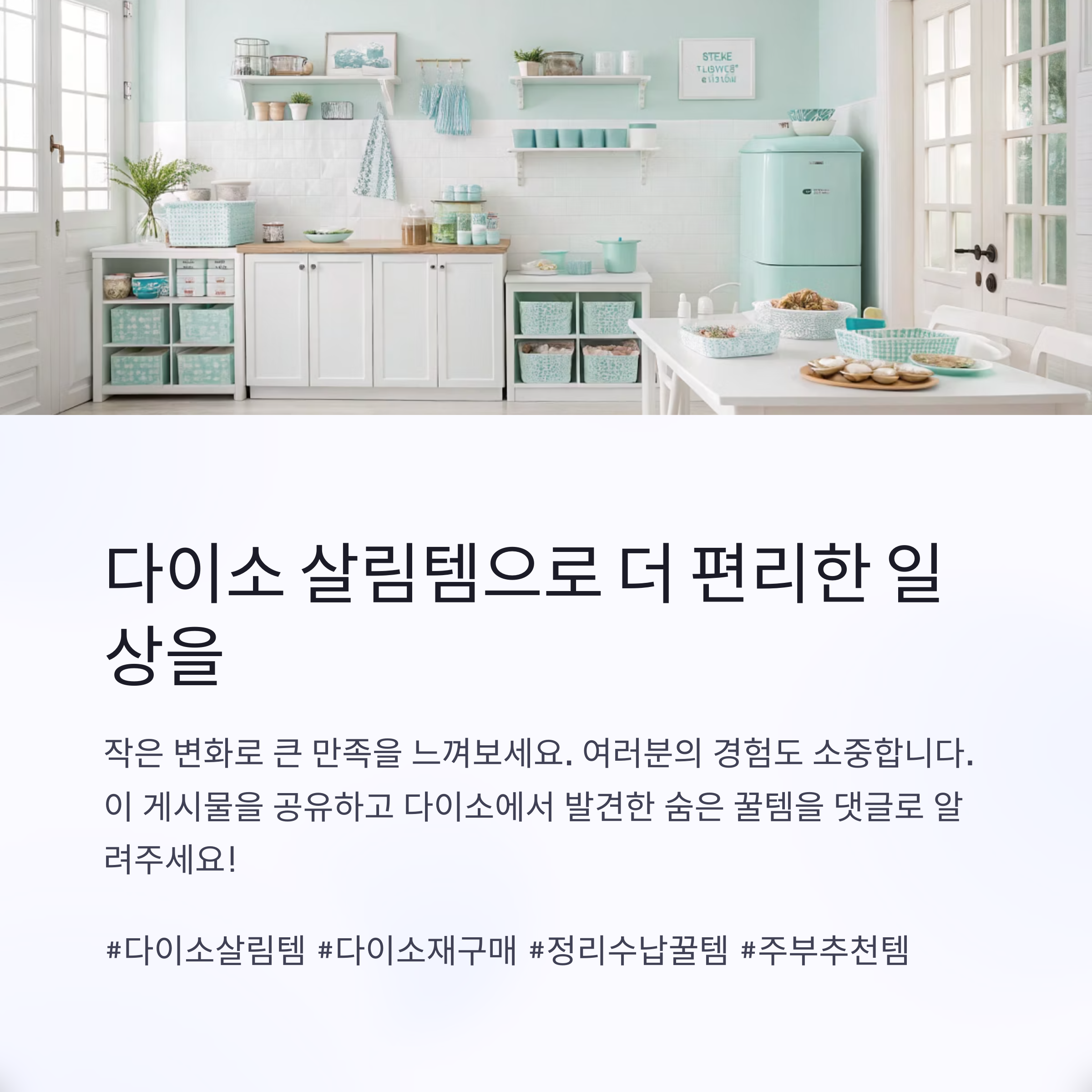 다이소 살림템 BEST 추천