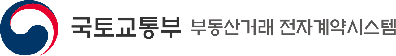 국토교통부 부동산거래 전자계약시스템 공식 로고