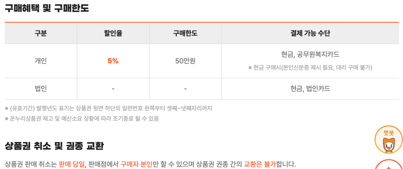 지류형-온누리-상품권