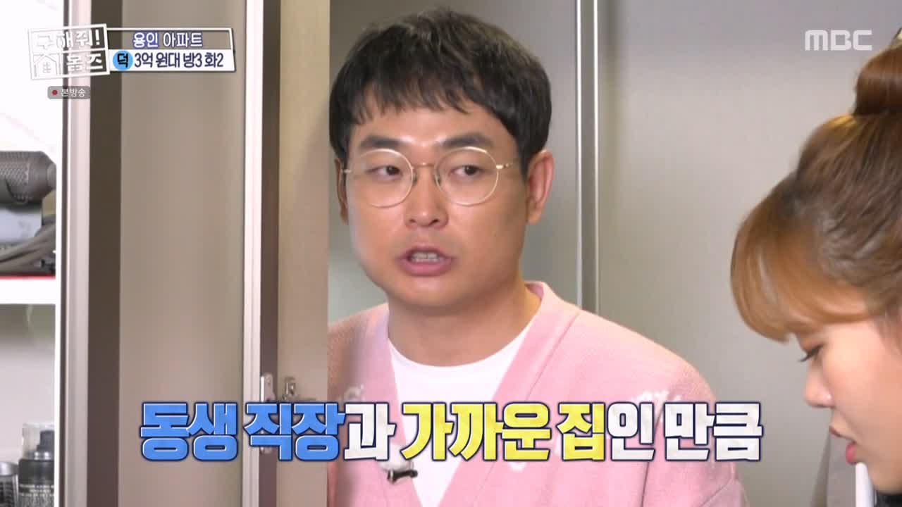 구해줘홈즈 용인시 기흥구 동백동 <뷰잣집 막내딸들> 매물 가격 및 구조 인테리어 리모델링 최종선택 소개 다시보기