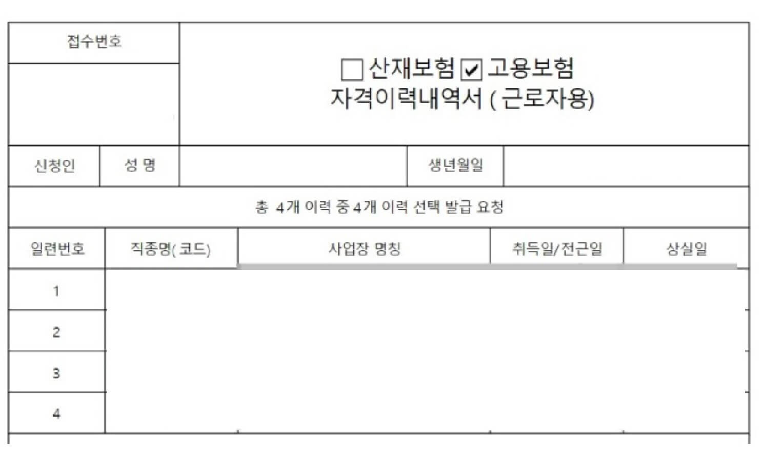 고용보험_자격이력내역서_발급방법