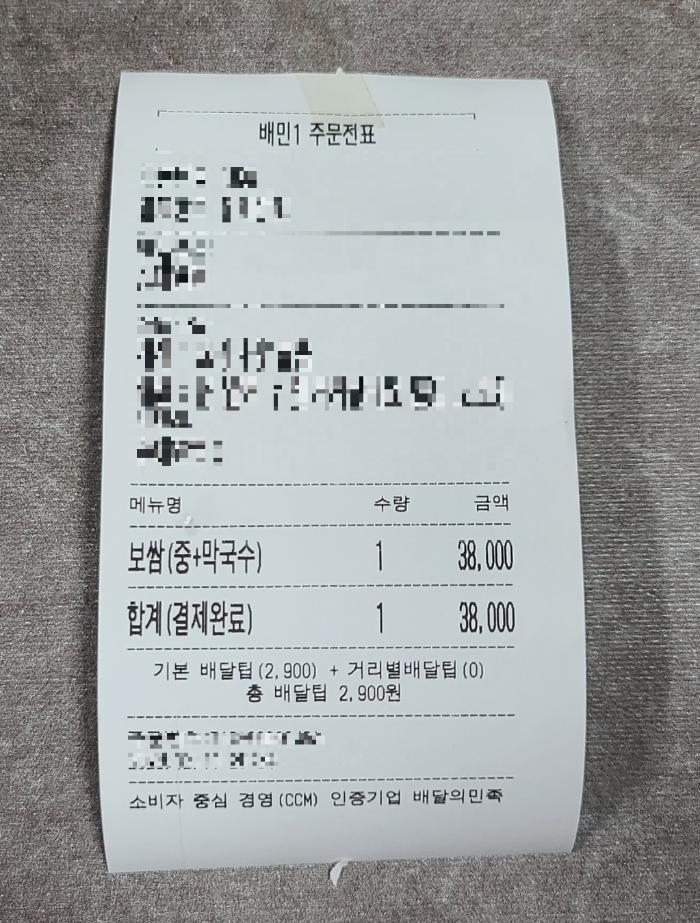 성남맛집 이가왕족발보쌈 보쌈주문 배달완료 내돈내산