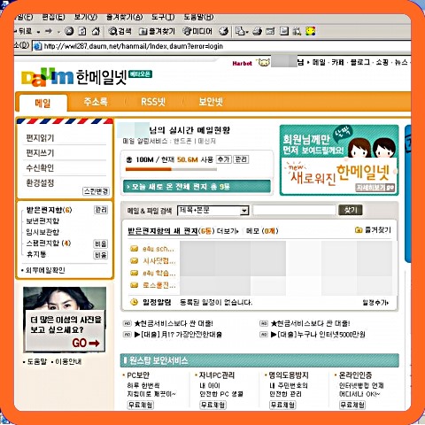 과거-한메일-모습-썸네일