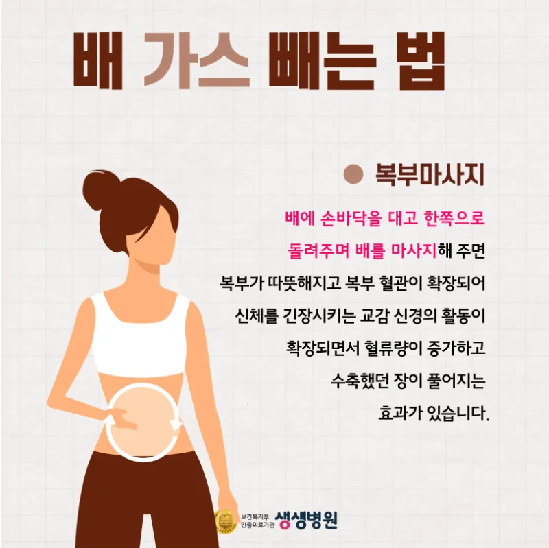배에 가스가 차고 방귀를 자주 뀜 원인부터 해결책까지 한번에 알아보기_9