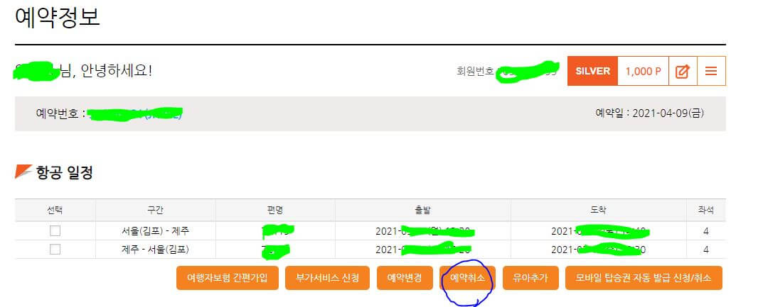 상세정보를 보고 취소 중