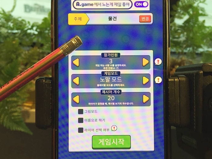 라이어-게임설명중