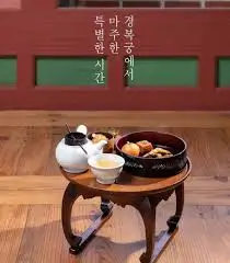 경복궁-생과방