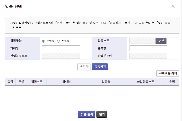 업종 선택