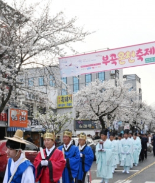 2025년 부곡온천축제