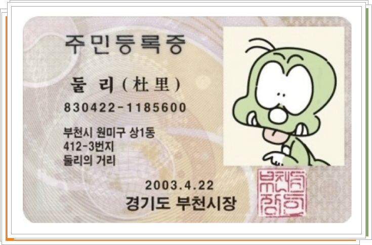 구형 주민증록증 예시