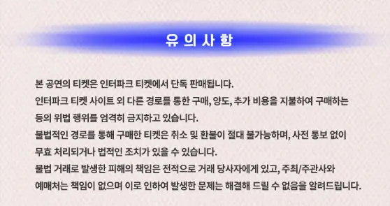 2024 영탁 단독 콘서트 예매 팁 할인