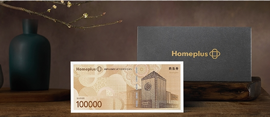 홈플러스 상품권