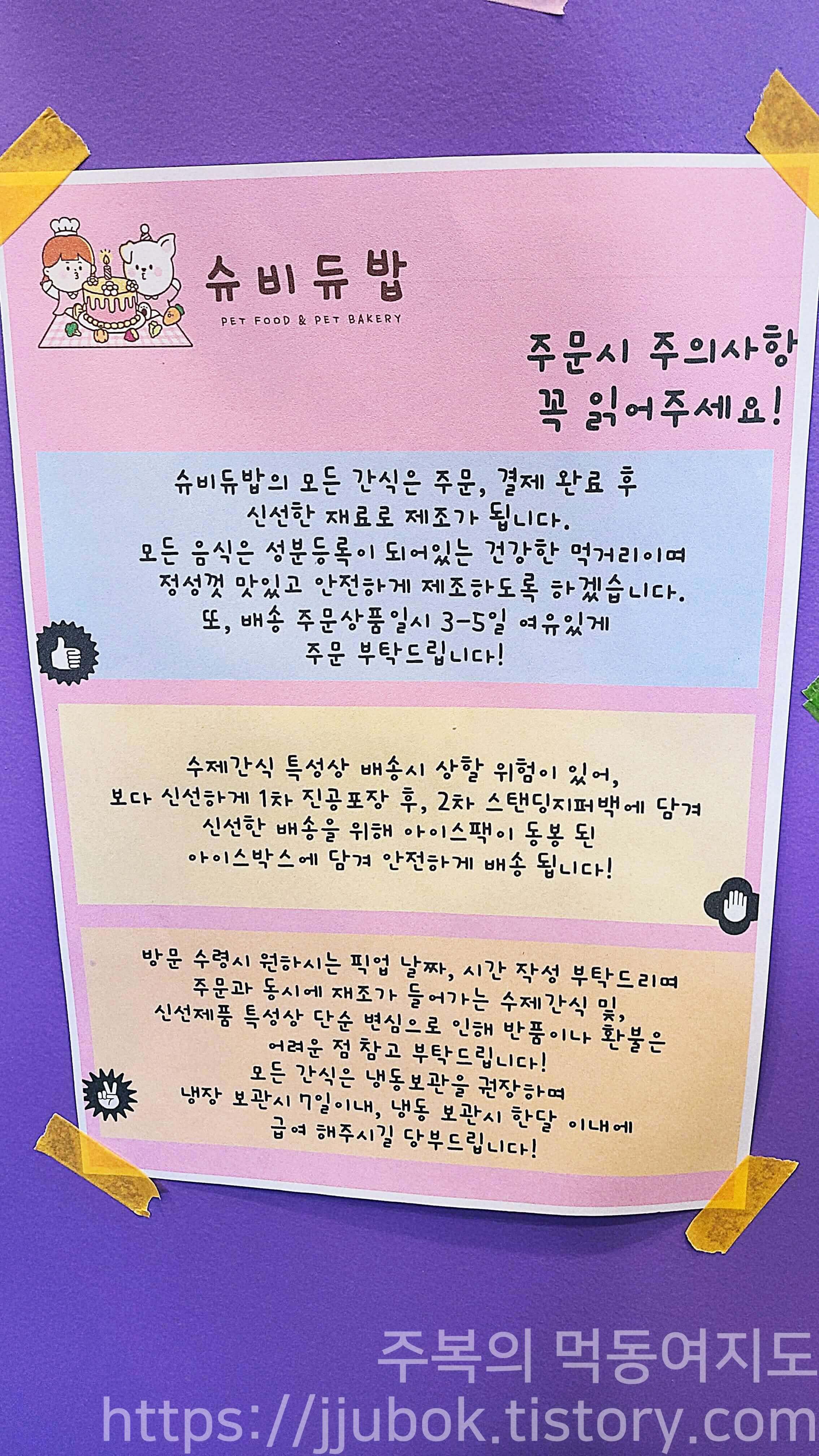 슈비듀밥-안내사항-2