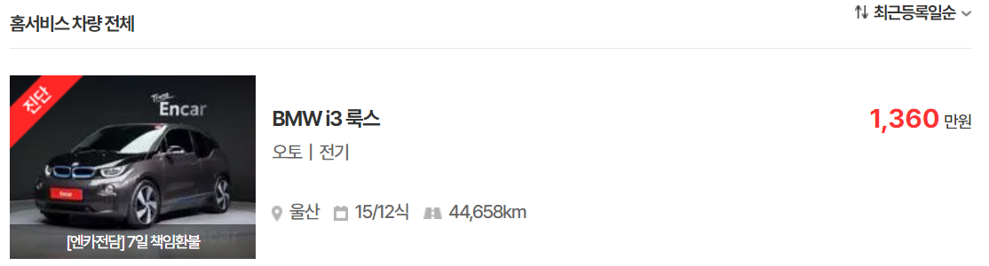 중고차 매매사이트 엔카