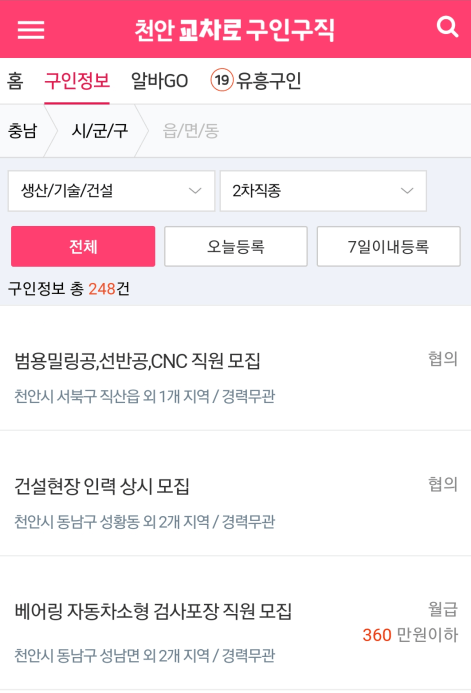 천안-채용정보-일자리-채용정보