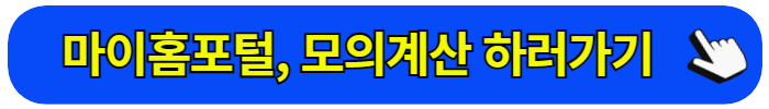 마이홈포털 청년월세 특별지원