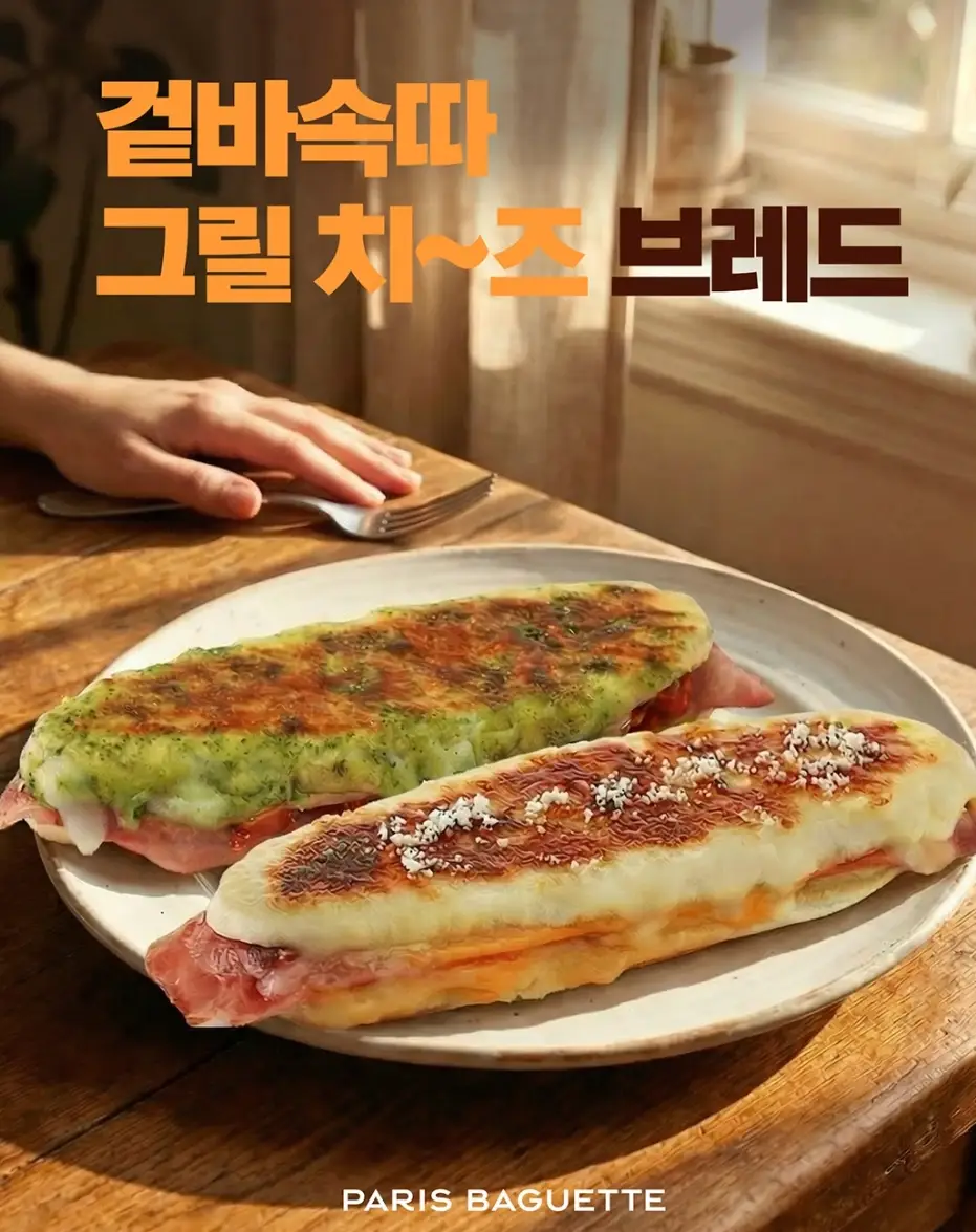 파리바게뜨-할인-카드-통신사-할인