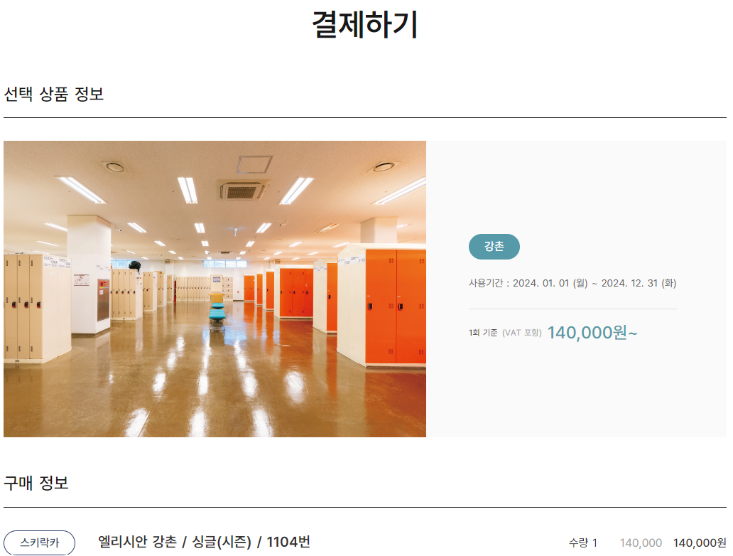 엘리시안 강촌 시즌락카 예매 후기
