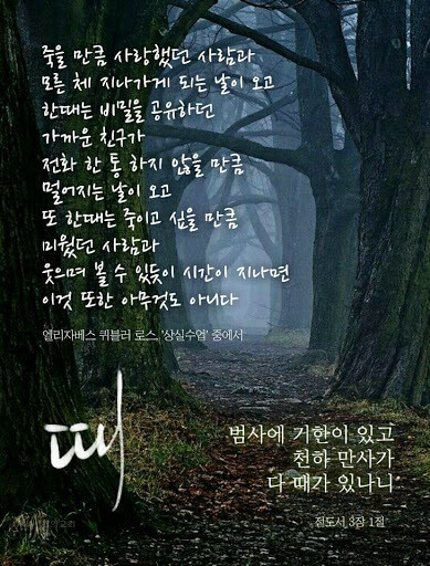 전도서 3장