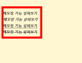 메모장 사용법