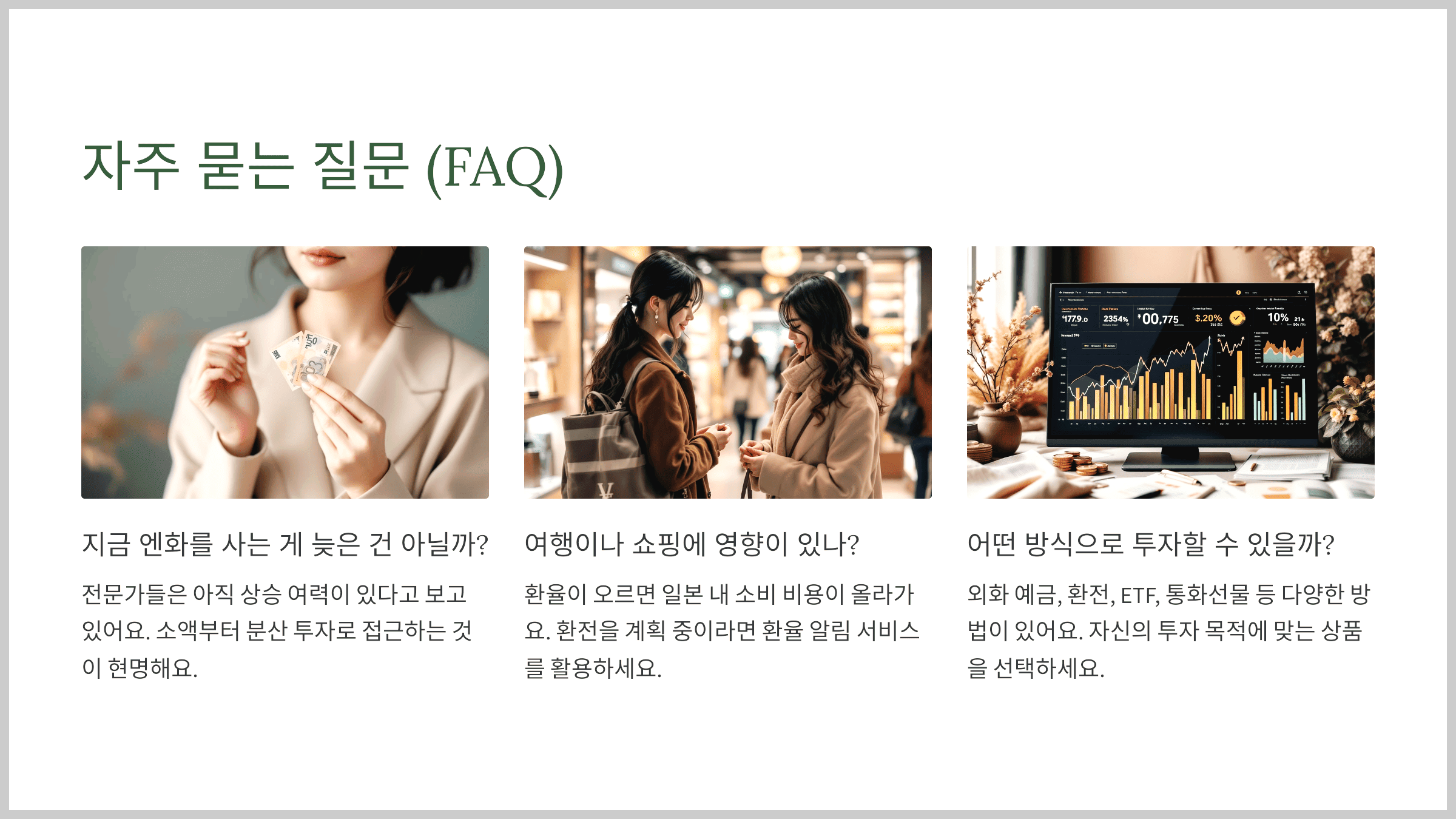 자주 묻는 질문 (FAQ)