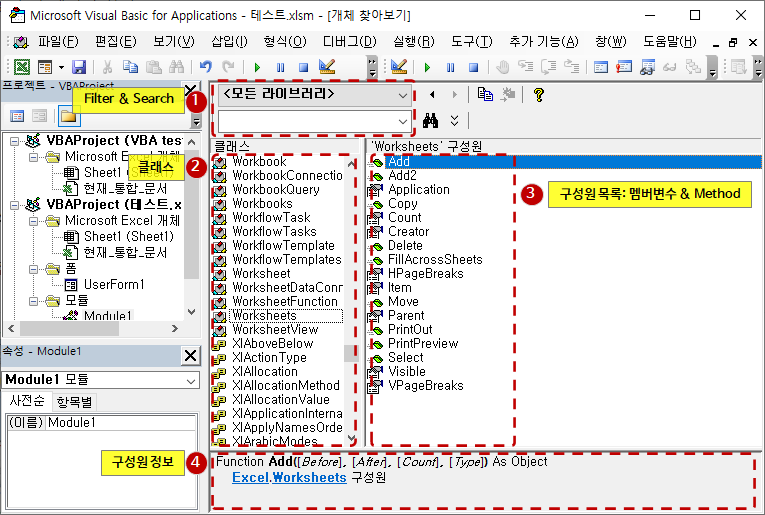 개체 찾아보기 도구 구성