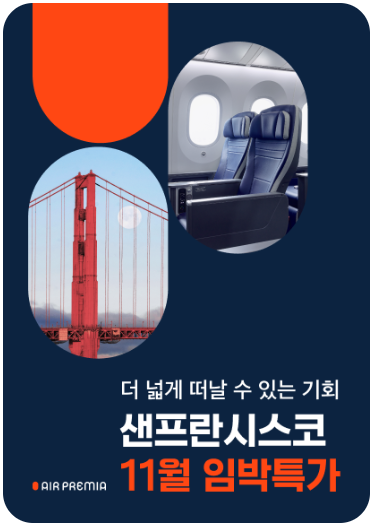 블랙 프라이데이 항공 특가 11월 12월