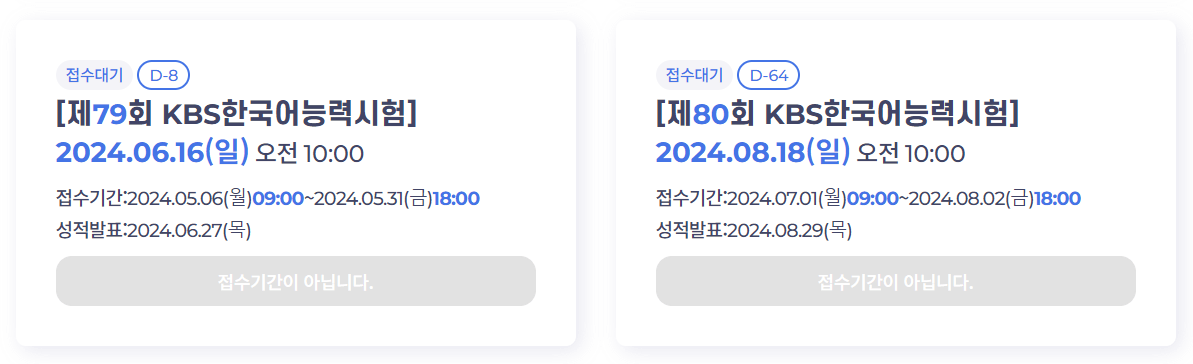 KBS 한국어 능력시험