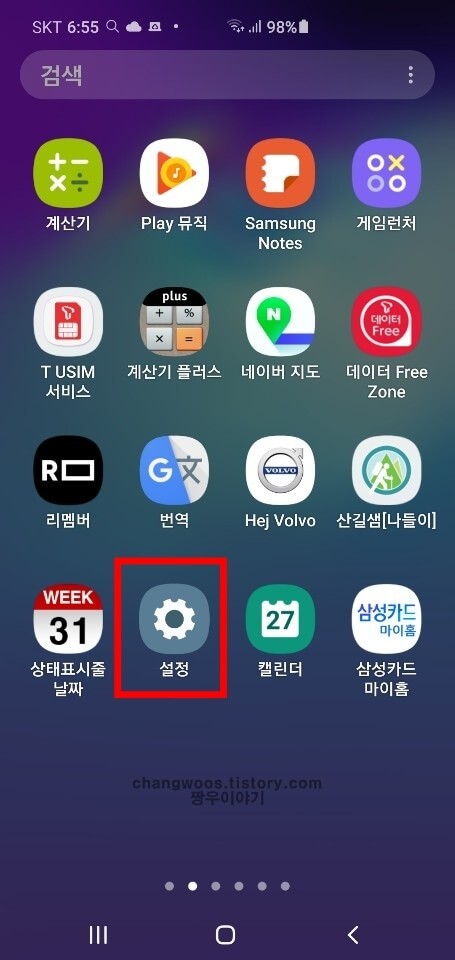 갤럭시 스크린샷 찍는방법1