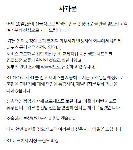KT사과문 공지 내용