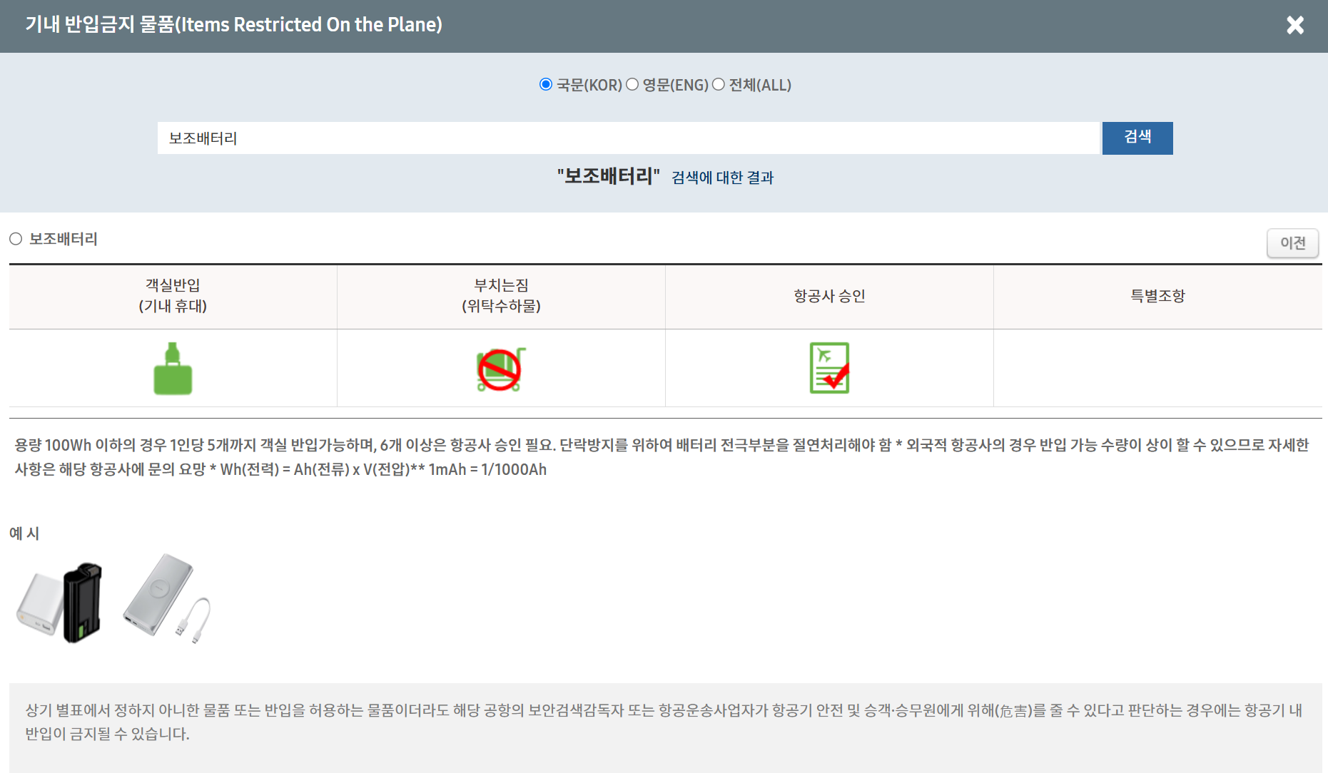 기내-반입-금지-물품