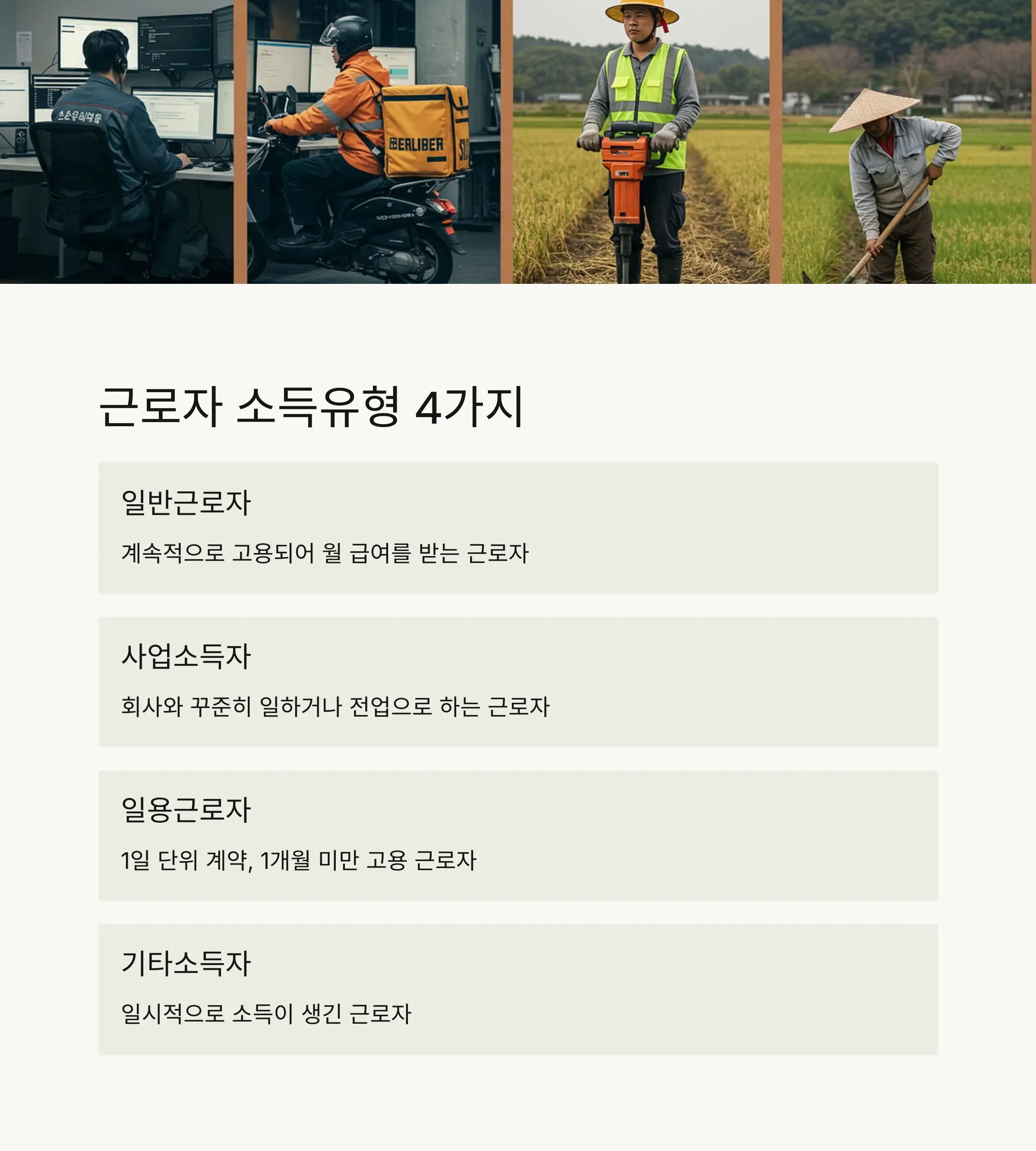 💼 일반근로자의 특징과 세금