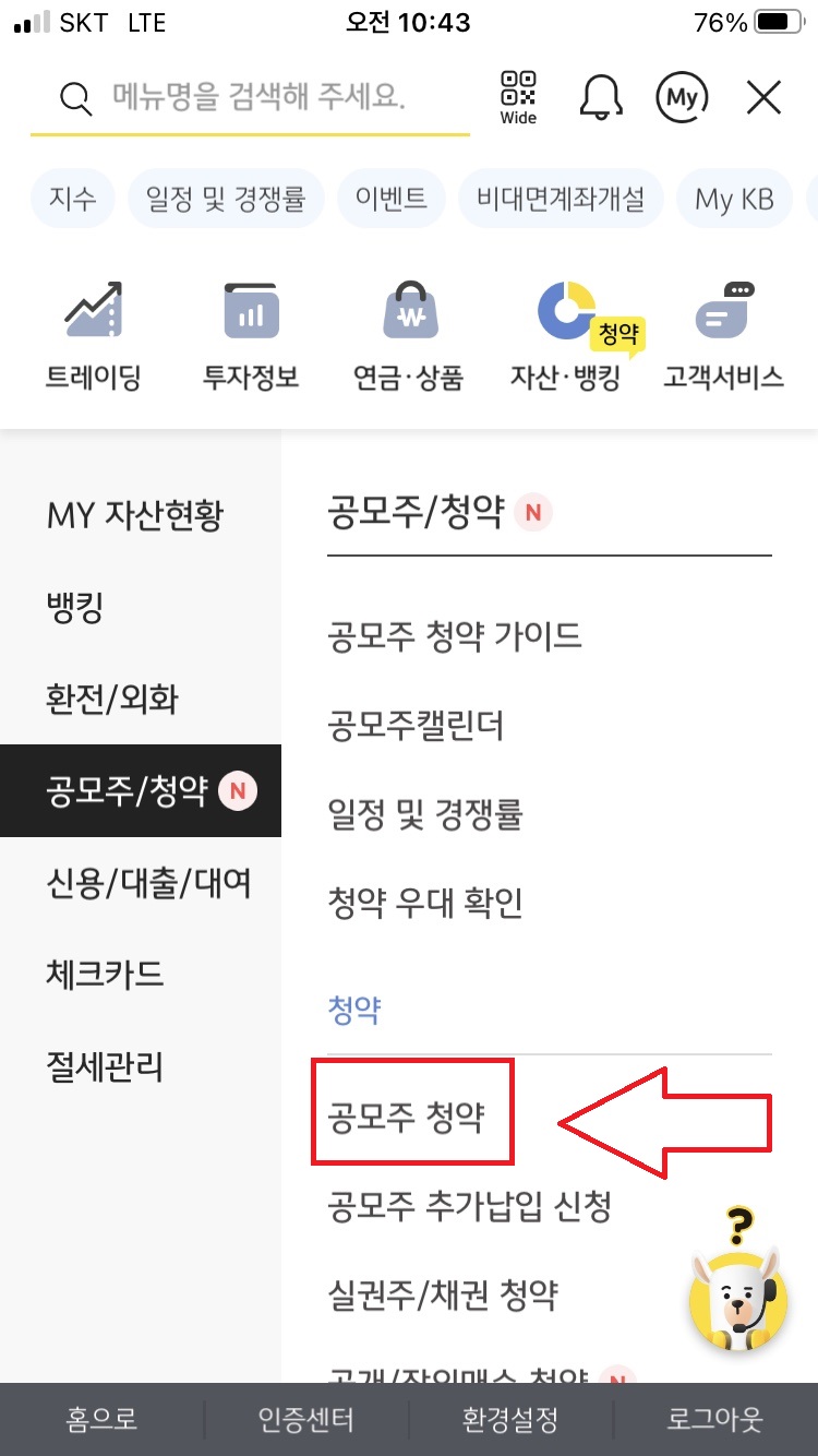 KB증권모바일앱청약방법3