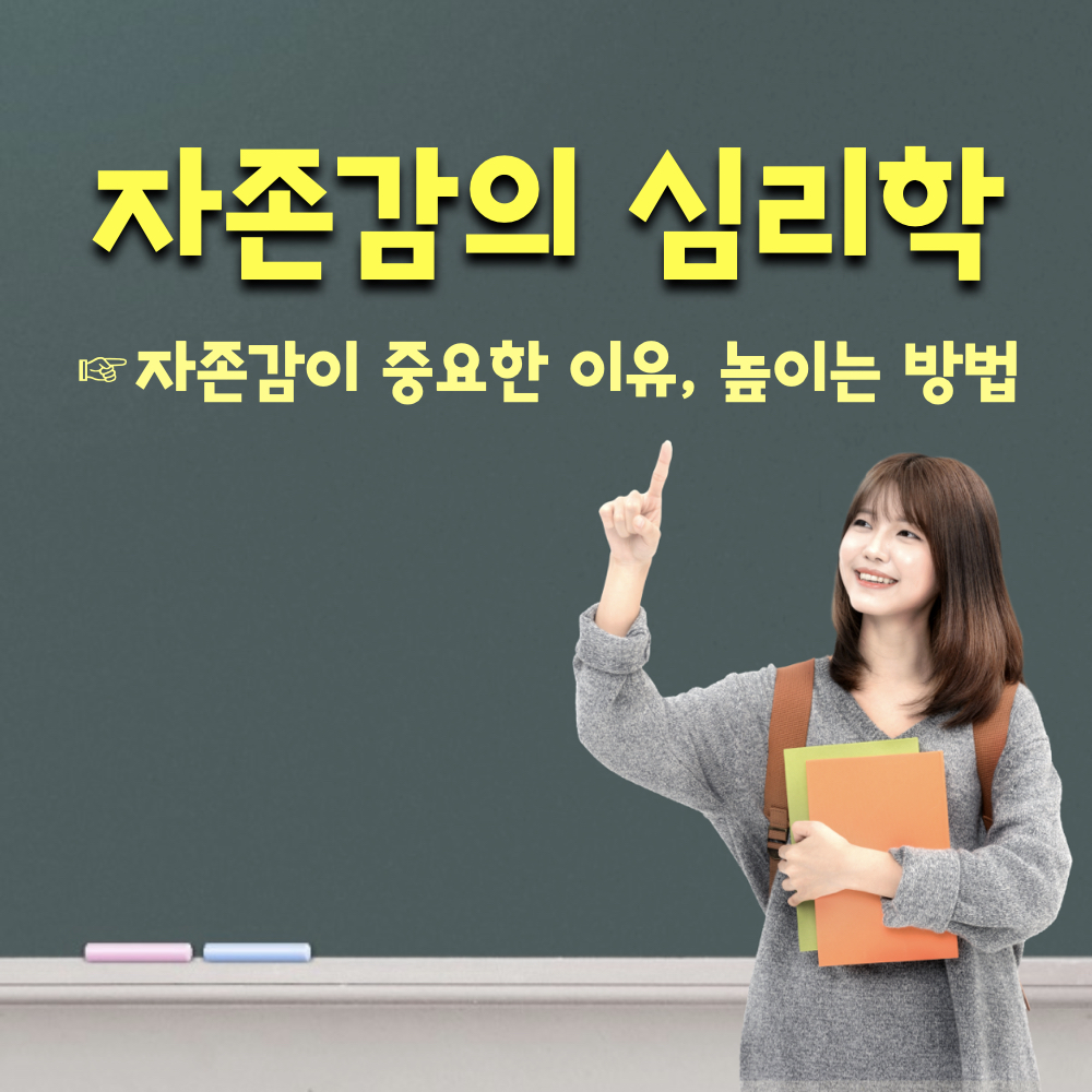 자존감의심리학