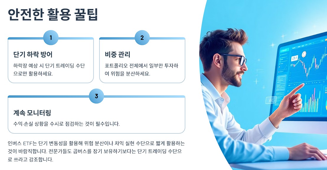 안전한 활용 꿀팁