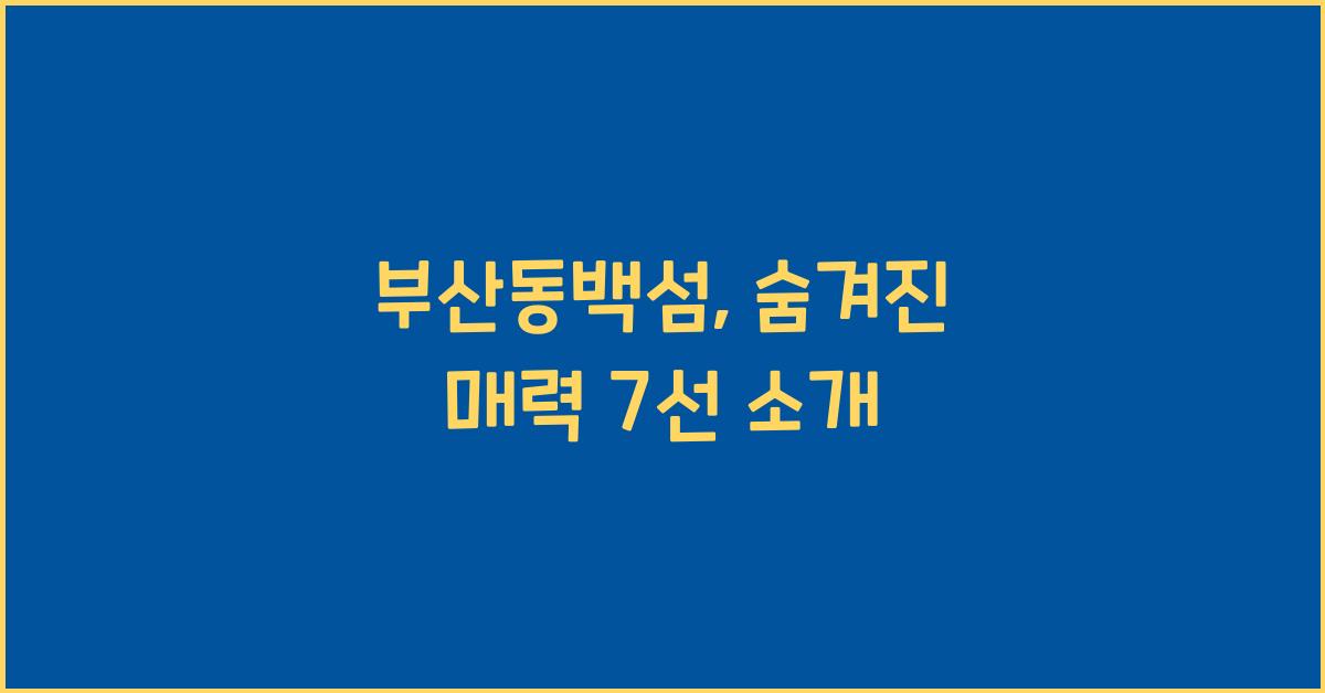 부산동백섬
