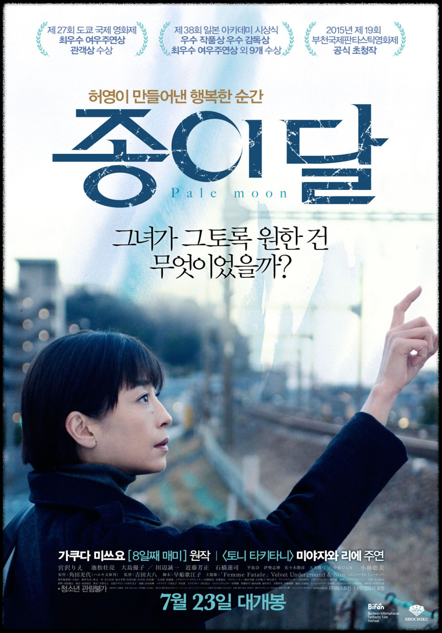 영화 '종이달' 일본영화