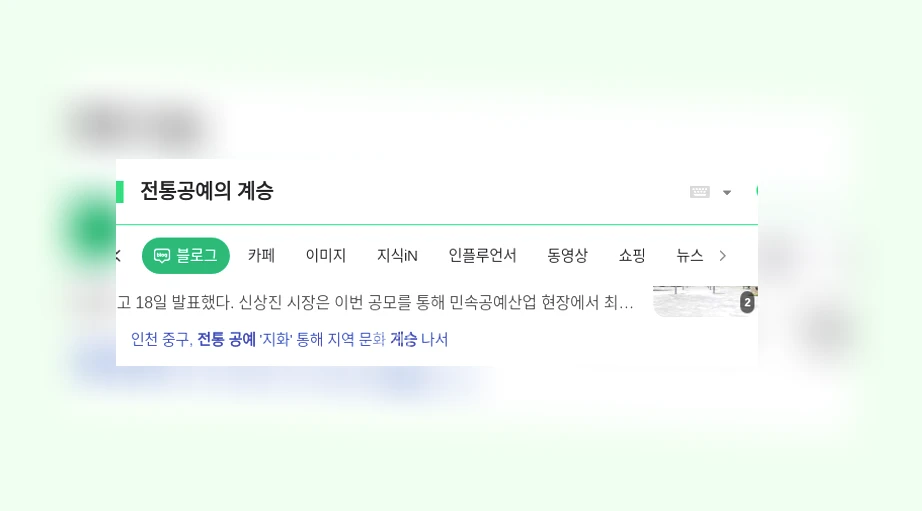 전통공예의 계승_1_subsection