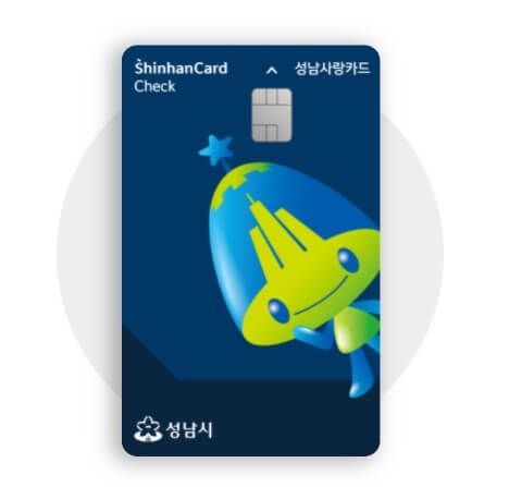 성남사랑상품권 10% 특별 할인 판매! 5천억원 규모, 1분기 한정!