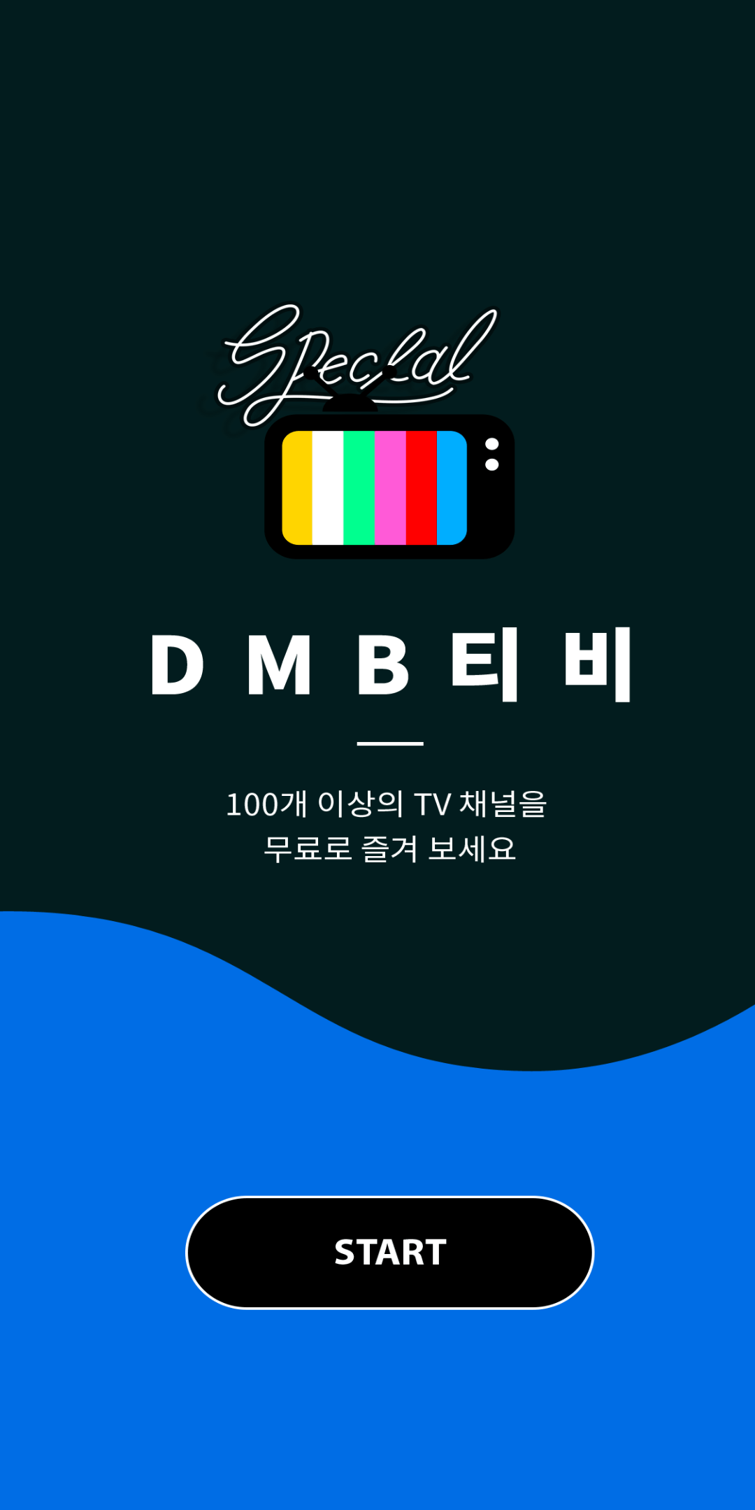 실시간 TV 어플