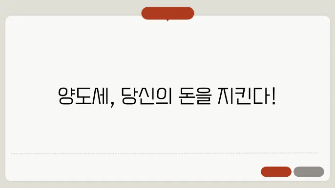 아파트 양도세 계산방법 총정리