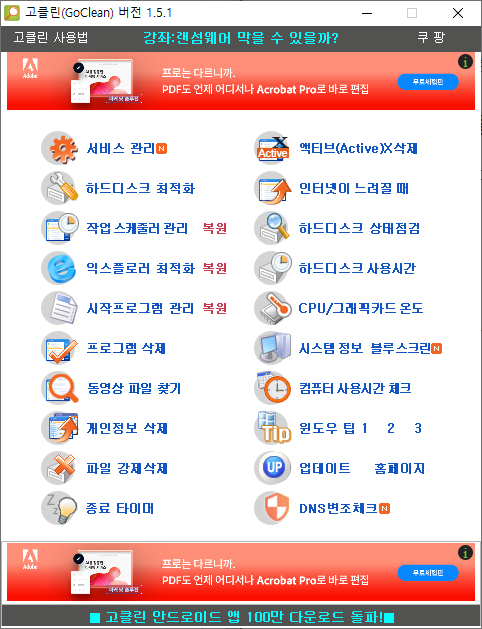 ๊ณ ํด๋ฆฐ ์คํํ๋ฉด