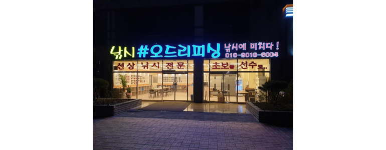 군산시 낚시용품