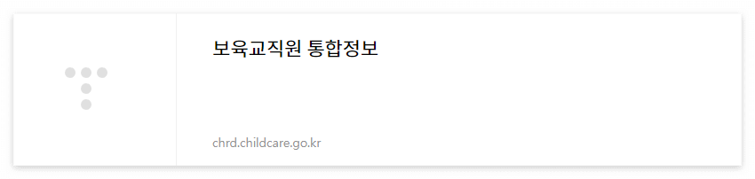 보육교사자격증