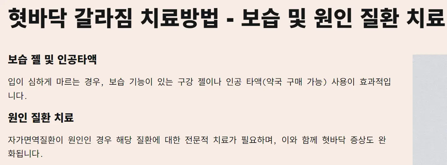 혓바닥이갈라지는이유 갈라짐 치료방법