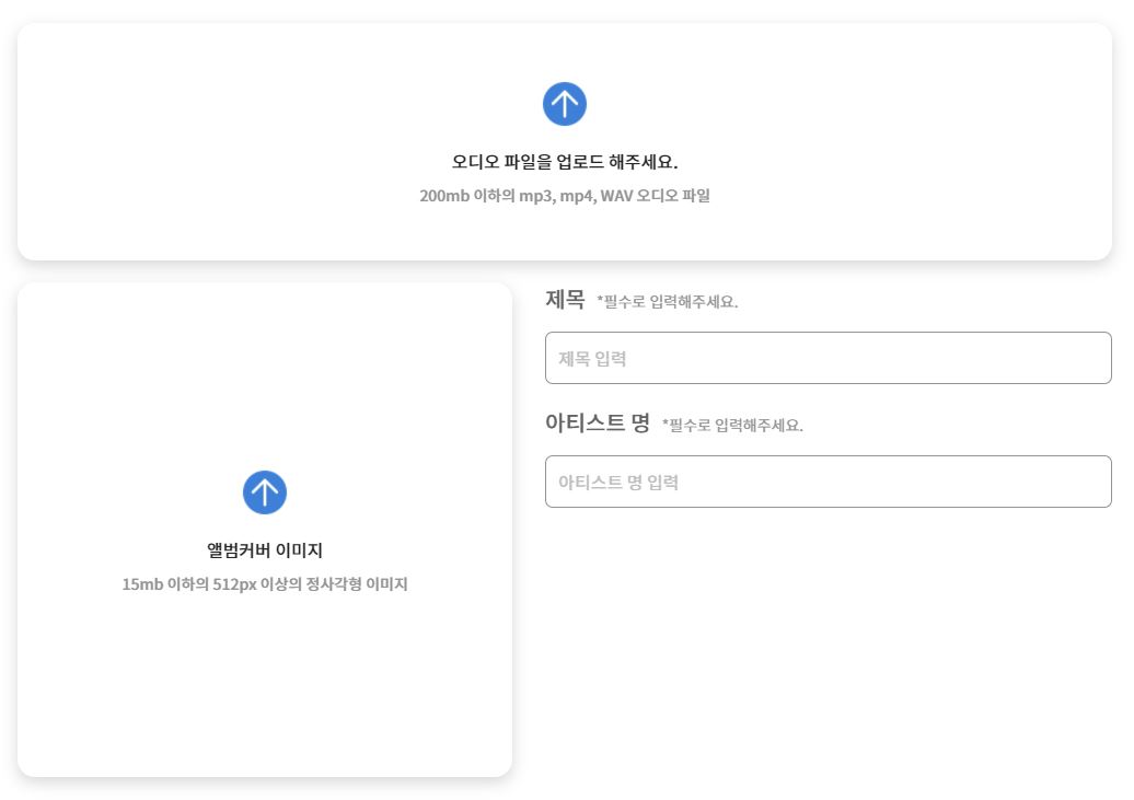 오디오파일-업로드