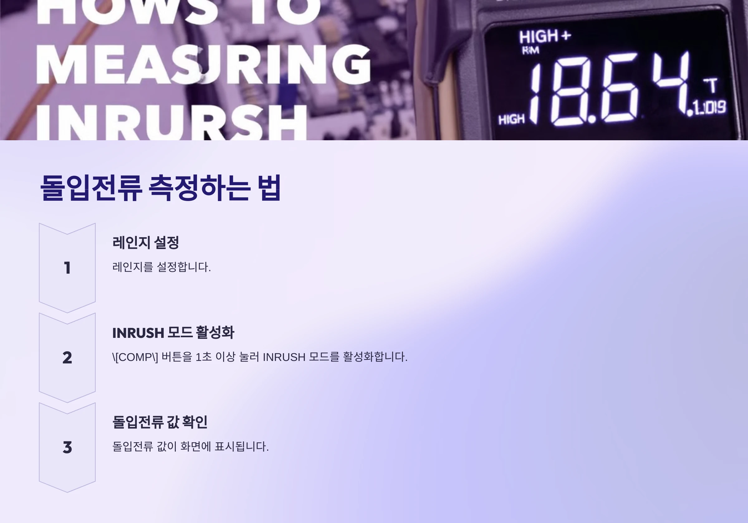 누설전류-감지기-사용-방법