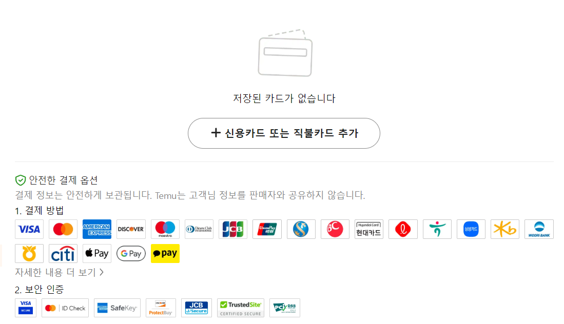 테무(TEMU) 앱 쇼핑 방법