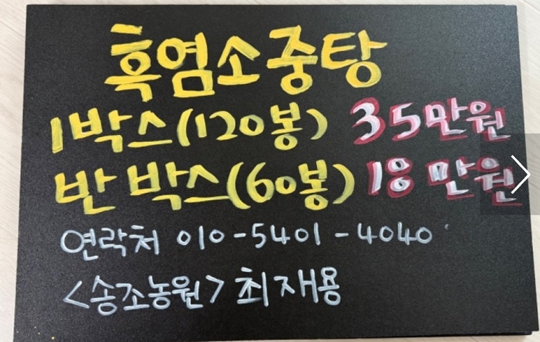 극한직업-청양-밥-주는-민박집-1박3식-송조농원